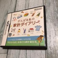 がんばる私の家計ダイアリー