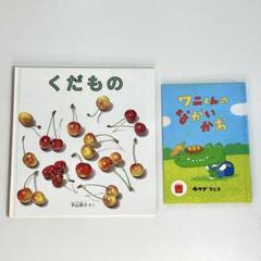 絵本 2冊セット