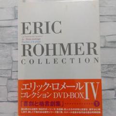 エリック・ロメール コレクション DVD-BOX 新品未開封 Amazon.co.jp: エリック・ロメール・コレクション DVD-BOX VI