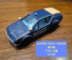 2025年最新】アルピーヌ A310の人気アイテム - メルカリ