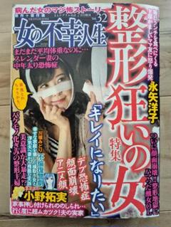 女の不幸人生