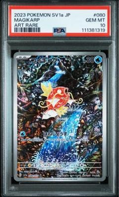 【PSA10/5連番】コイキング AR ポケモンカードゲーム PSA10】ポケモンカードゲーム コイキング AR 080/073