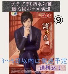 名探偵コナン ちょこのせプレミアムフィギュア 諸伏高明 ⑨