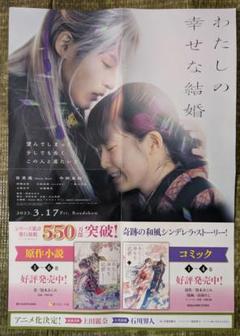 ☆超目玉】 Amazon.co.jp: B2映画ポスター「わたしの幸せな結婚