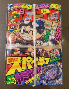 月刊 コロコロコミック 2018年9月号 付録付き