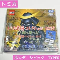 2025年最新】トミカ武将コレクション2019の人気アイテム - メルカリ