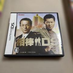 相棒DS ケースのみ