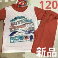 新幹線 でんたま 半袖パジャマ 120㎝　【新品】光るパジャマ