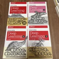 ［セット］ゼロから作るDeep Learning 1〜4