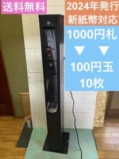 両替機 EMS-7 グローリー製 シート張り 100円×10枚両替 両替機・EMS-7・グローリー製・シート張り・100円×10枚両替