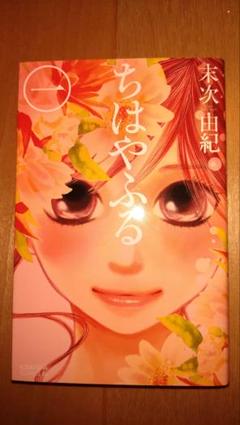 ちはやふる　1〜35巻 初版　新品未開封あり Amazon.co.jp: ちはやふる (1) (Be・Loveコミックス) : 末次