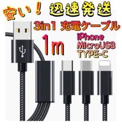 急速充電 ケーブル ライトニングケーブル タイプC MicroUSB