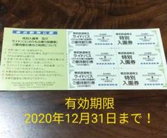 東武動物公園 入園券+ライドパス割引券