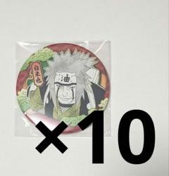 NARUTO コレクション缶バッジ 自来也 10点 - メルカリ