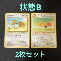 ポケモンカード　旧裏　ドードー、ドードリオ ドードリオ | ポケモンカード(旧裏面) 第2弾 拡張パック