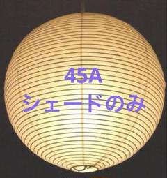 【cob】イサムノグチAKARI アカリ 14A新品未使用 リプロダクト品 AKARI（Isamu Noguchi） - iraka-イラカ- オンラインショップ 通販