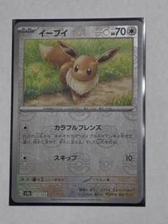 【M639】ポケモンカード　マスターボールミラー　9枚　ニンフィア　イーブイ ニンフィア(マスターボールミラー) [sv8a 068/187] - みんなの