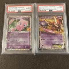 ポケモンカード ミュウ25th PSA10 ミュウツー25th PSA10 連番 連番】ポケモンカード PSA10 ミュウex ミュウツーex 連番セット