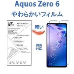 s023匿名発送ハイドロジェル Aquo Zero6保護フィルム全面対応