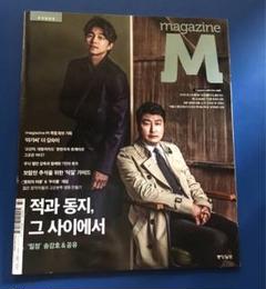 コンユ 2015年W雑誌（絶版） コン・ユ 2016年韓国雑誌 マガジン M magazineM 密偵（絕版