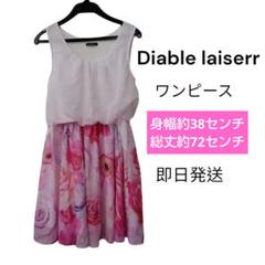 Diable laiserr 花柄ワンピース 身幅38cm 総丈72cm