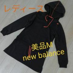 美品レディースM☆new balance ロングスウェットパーカー