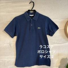 LACOSTE ネイビー ポロシャツ サイズ2 - メルカリ