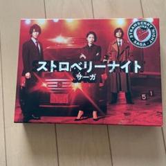 ☆最終値下☆ストロベリーナイト サーガ 初回生産限定盤　Blu-ray 亀梨和也 ☆最終値下☆ストロベリーナイト サーガ 初回生産限定盤Blu-ray