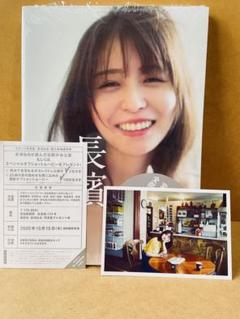 即日発送◎【ポストカード・応募券付き】長濱ねる 写真集