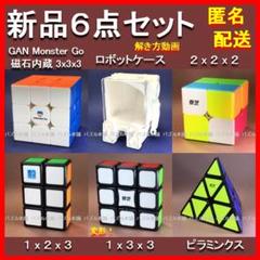 匿名 3セットまとめ売り 匿名配送】新品ルービックキューブ6点セット まとめ売り - メルカリ
