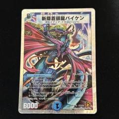 2025年最新】斬隠蒼頭龍バイケンの人気アイテム - メルカリ