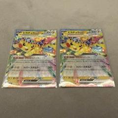 美品】ピカチュウex RR SV8 超電ブレイカー 033/106 2枚セット