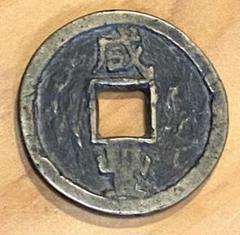 古銭 絵銭 貨幣 韓国 朝鮮別銭 永昌 馬銭 | Shop at Mercari