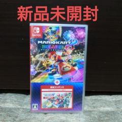 【新品未開封】マリオカート8 デラックス + コース追加パス switch