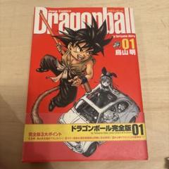 2025年最新】ドラゴンボール 完全版 初版の人気アイテム - メルカリ