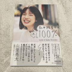 弘中綾香の純度100%