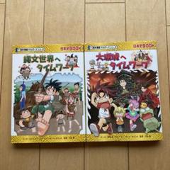 ⭐︎りん様専用⭐︎ 縄文&大坂城セット