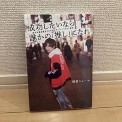 歌舞伎町ホスト 越前リョーマ ポスター（直筆サイン入り） 歌舞伎町ホスト 越前リョーマ ポスター（直筆サイン入り）の通販