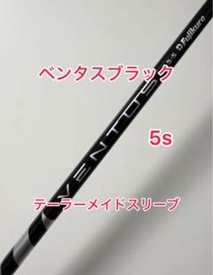 2025年最新】ventus black 5sの人気アイテム - メルカリ