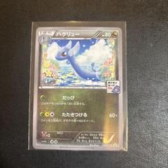 ハクリュー　ダッピ　美品1枚