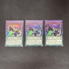 遊戯王カード　DDDD偉次元王アーク・クライシス　ウルトラレア　3枚セット