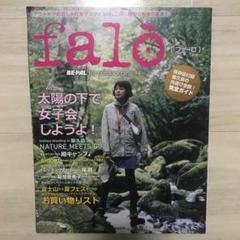 falo No.1 2010年8月号増刊