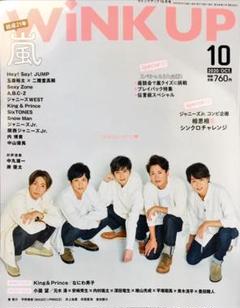 wink up 10月号