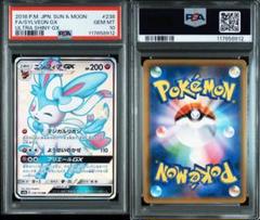 【リンリン様】PSA10 ナギ ニンフィアGX SSR 238 2枚セット 良質 PSA10】ニンフィアGX SSR 238/150の通販 土日祝休@magi公式