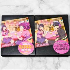 Amazon.co.jp: オリジナルドラマCD 佰物語 (講談社BOX) : 西尾