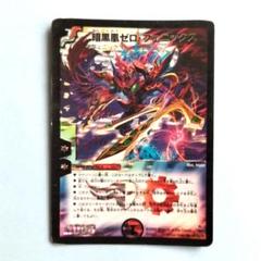 ゼロフェニックス　プロモ 楽天市場】デュエルマスターズ暗黒凰ゼロ・フェニックス プロモ
