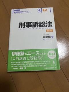 2025年最新】呉 基礎本 伊藤塾の人気アイテム - メルカリ