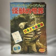 バンダイ ウルトラ怪獣コレクション スペシャルカードホルダー
