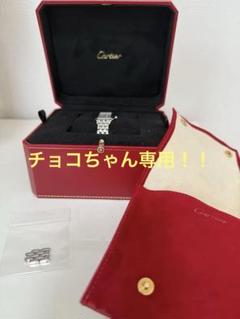 ☆お値下げ☆Cartier パンテール　コマ　新品未使用 カルティエ パンテール ドゥ カルティエ｜レディース腕時計専門