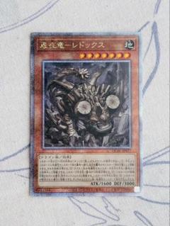 遊戯王　ブラスター　テンペスト　タイダル　レドックス　クオシ25th Amazon.co.jp: 遊戯王 LTGY-JP038-SR 《巌征竜－レドックス